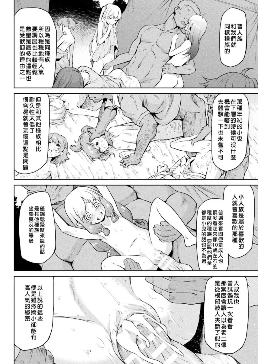 [Take] Ishu Kitan Fhentai.net - Page 45