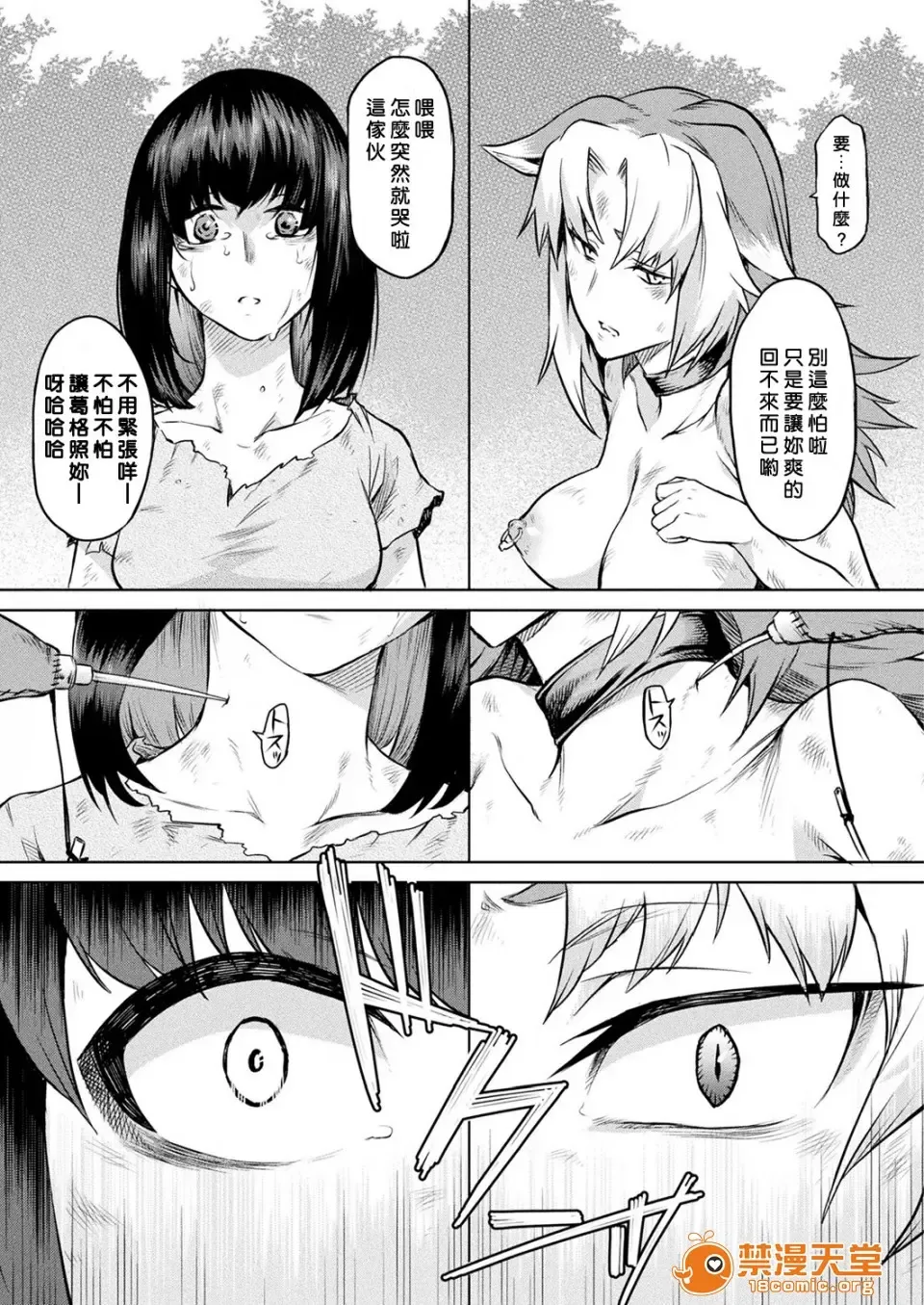 [Take] Ishu Kitan Fhentai.net - Page 98