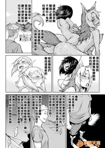 [Take] Ishu Kitan Fhentai.net - Page 101