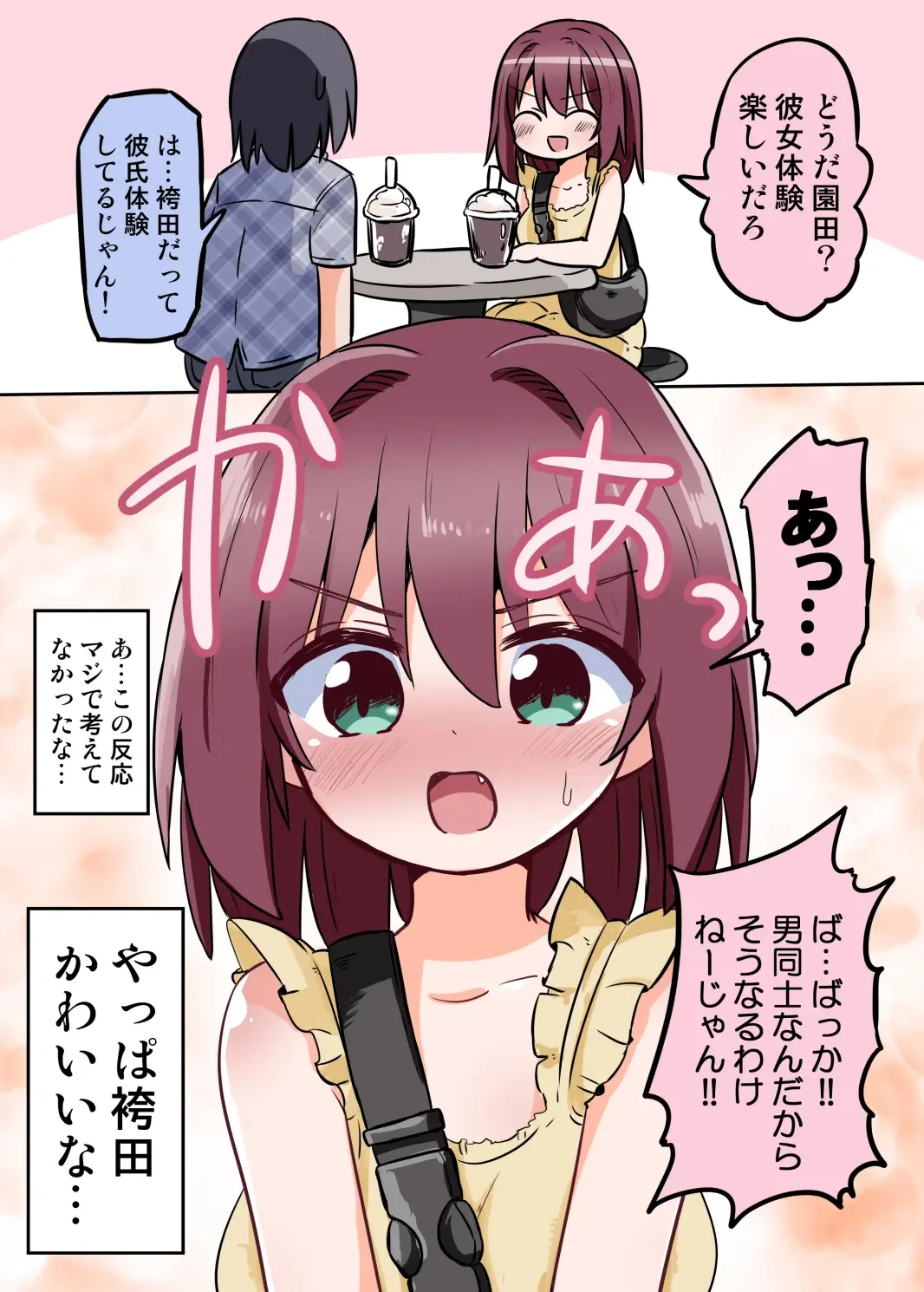 TS Shita Class no YouCha ga  SeFri ni Naru made Fhentai - Page 9