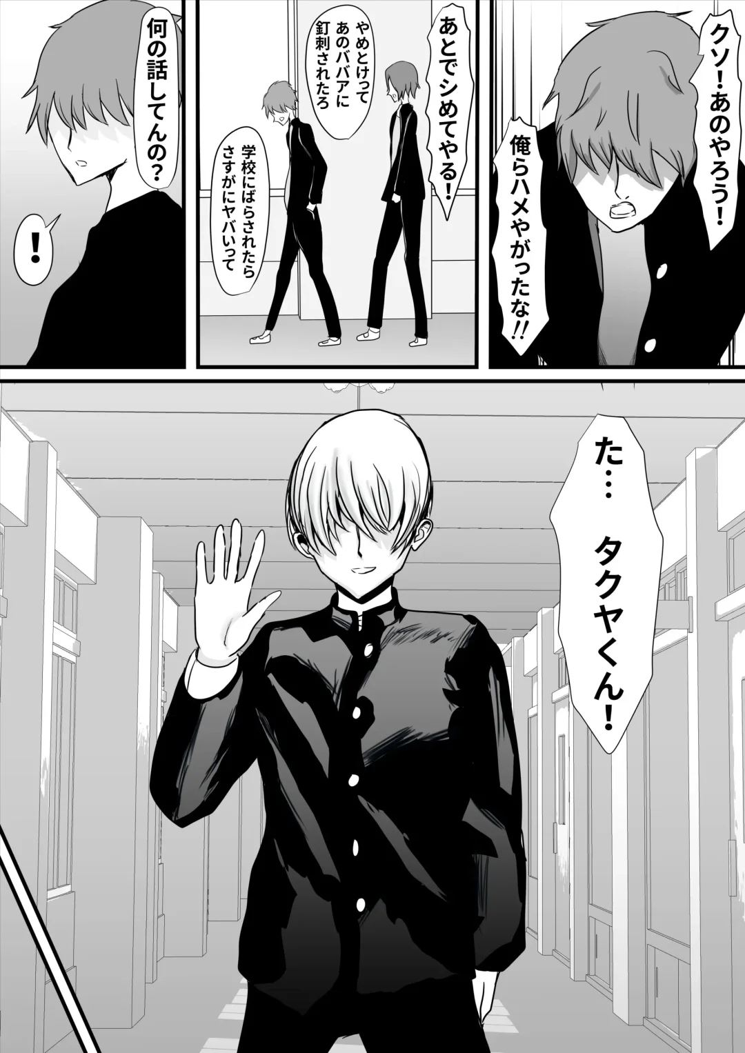 Itsumo Boku o Mamotte Kureta Goshinjutsu Koushi no Oba-san ga Ijimekko ni Kaeriuchi ni Sarete Hame Taosarechau Hanashi Fhentai - Page 10