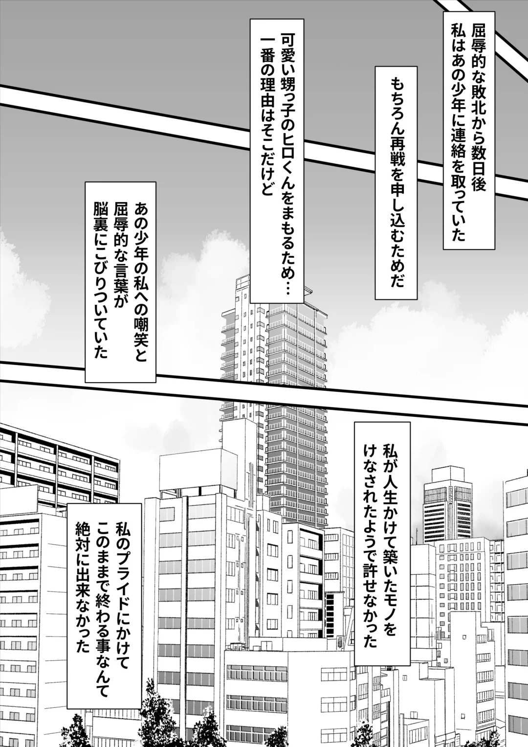 Itsumo Boku o Mamotte Kureta Goshinjutsu Koushi no Oba-san ga Ijimekko ni Kaeriuchi ni Sarete Hame Taosarechau Hanashi Fhentai - Page 25