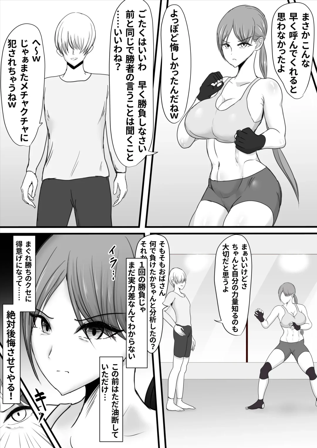 Itsumo Boku o Mamotte Kureta Goshinjutsu Koushi no Oba-san ga Ijimekko ni Kaeriuchi ni Sarete Hame Taosarechau Hanashi Fhentai - Page 26