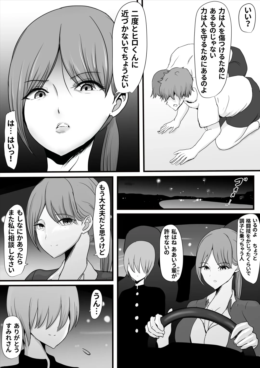 Itsumo Boku o Mamotte Kureta Goshinjutsu Koushi no Oba-san ga Ijimekko ni Kaeriuchi ni Sarete Hame Taosarechau Hanashi Fhentai - Page 9