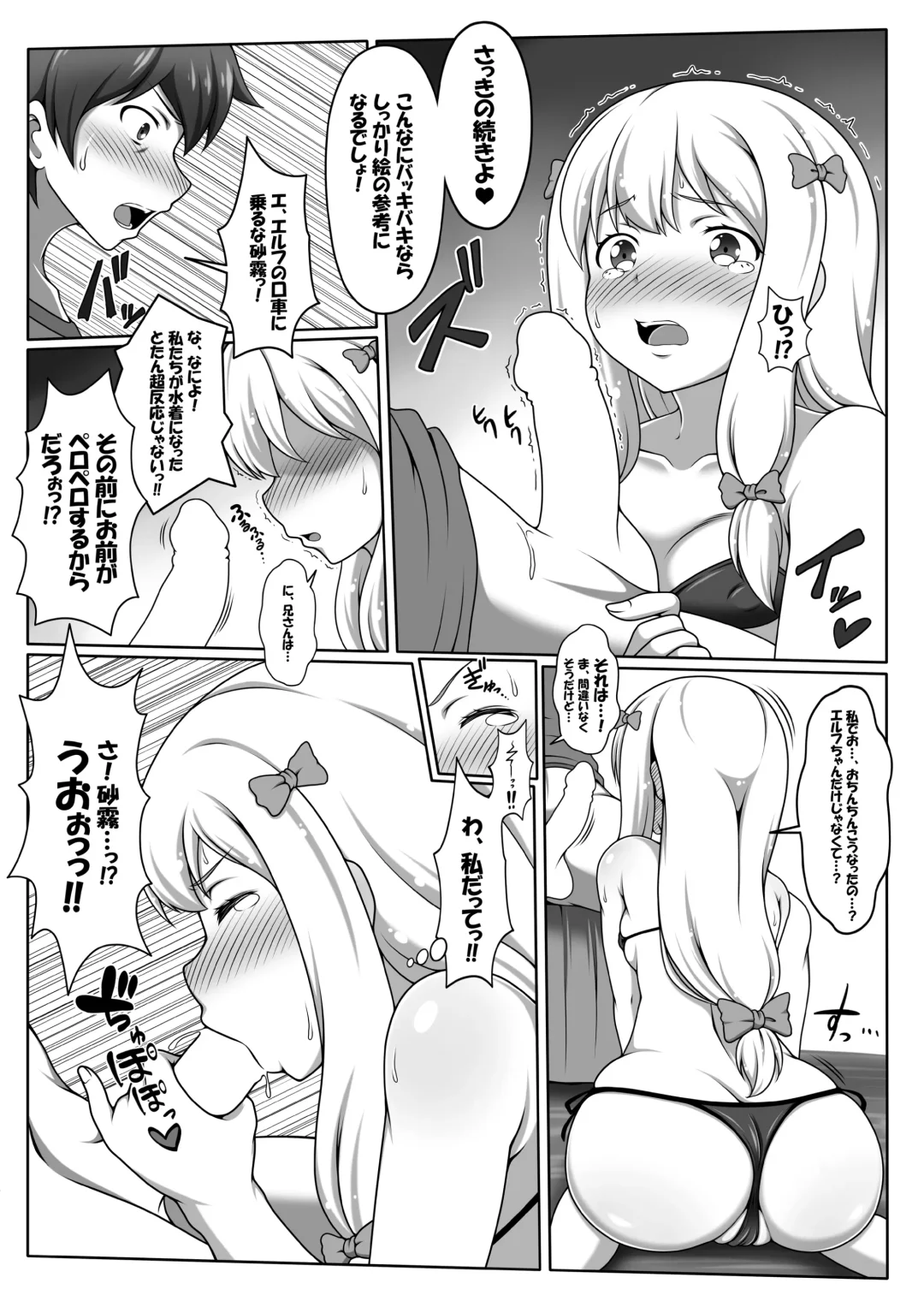 [J-max Japan] Eromanga Kansatsuki Fhentai - Page 8