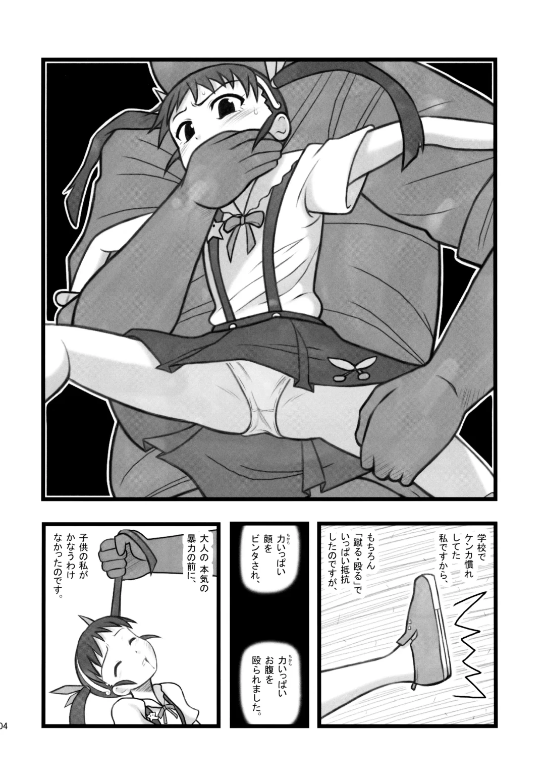 [Nabeshima Mike] Ryoujoku Hachikuji Mayoi Gonensei A Fhentai.net - Page 4