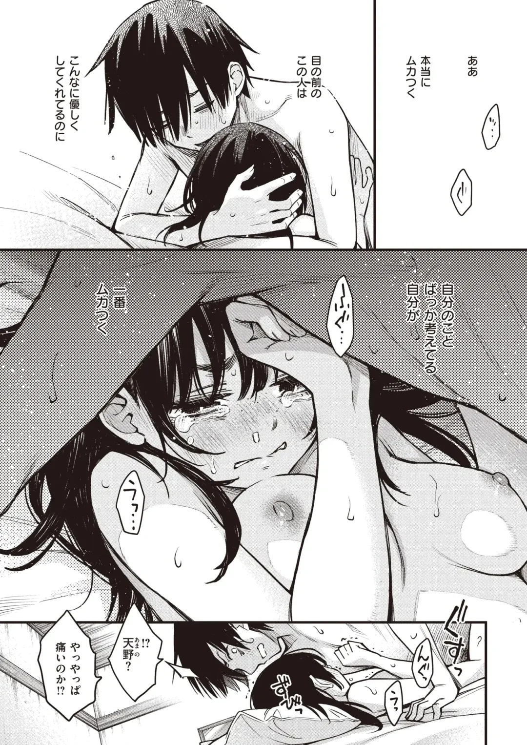 [Doji Ro] 陰キャ同士のセックスが一番エロいよね・その２ Fhentai.net - Page 16