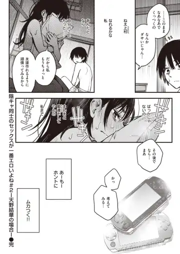 [Doji Ro] 陰キャ同士のセックスが一番エロいよね・その２ Fhentai.net - Page 22