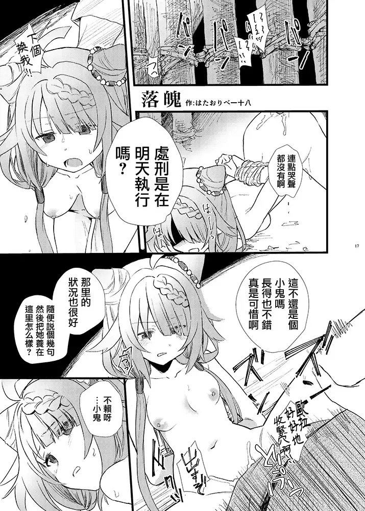 Mahou Shoujo BAD END Goudou - Magical Girl BADEND Anthology Fhentai - Page 17