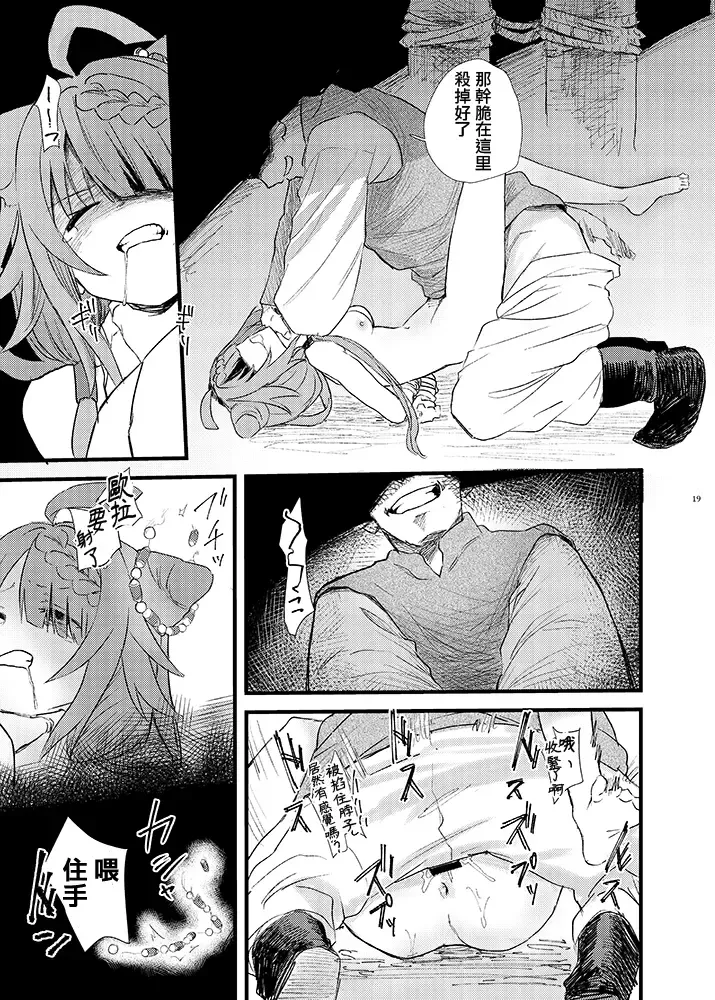 Mahou Shoujo BAD END Goudou - Magical Girl BADEND Anthology Fhentai - Page 19