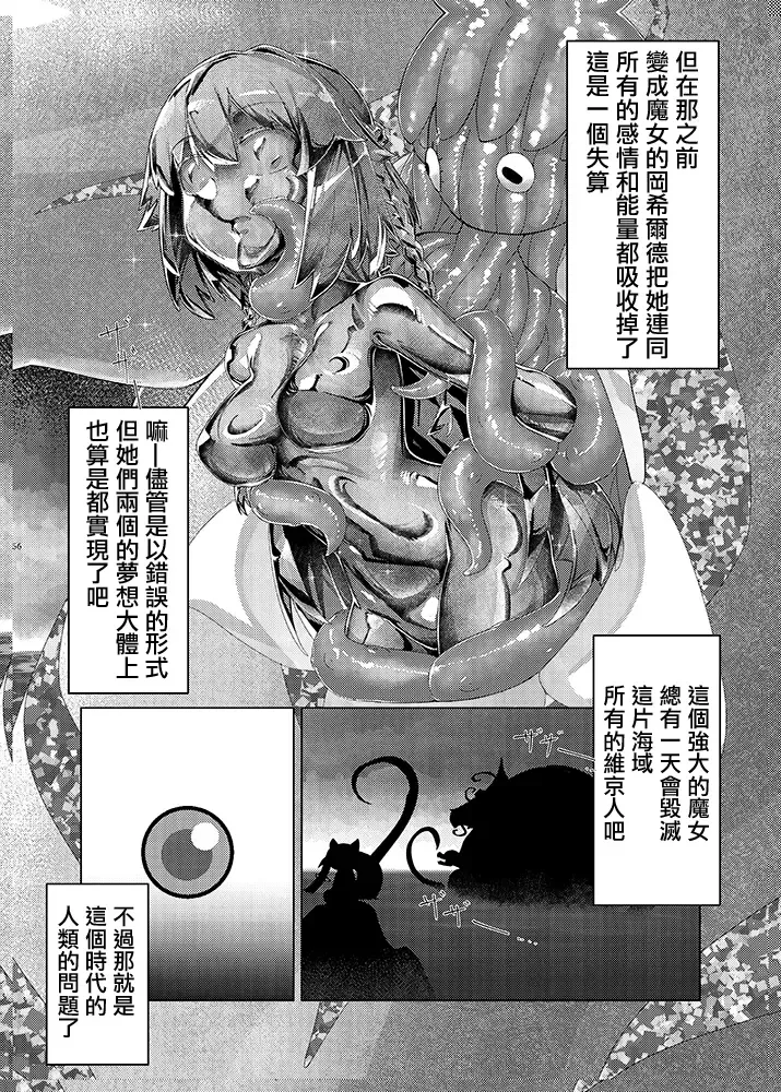 Mahou Shoujo BAD END Goudou - Magical Girl BADEND Anthology Fhentai - Page 56