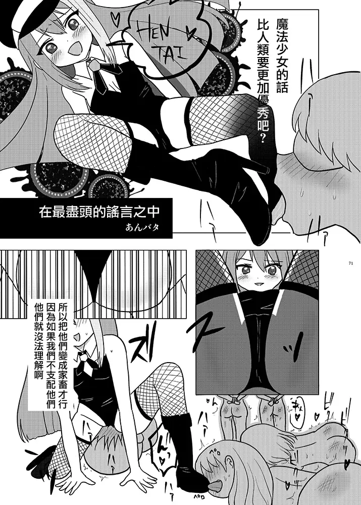Mahou Shoujo BAD END Goudou - Magical Girl BADEND Anthology Fhentai - Page 71