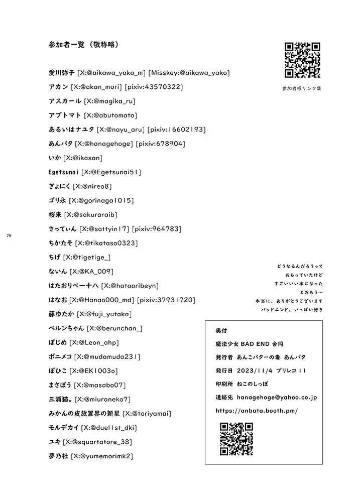 Mahou Shoujo BAD END Goudou - Magical Girl BADEND Anthology Fhentai - Page 78