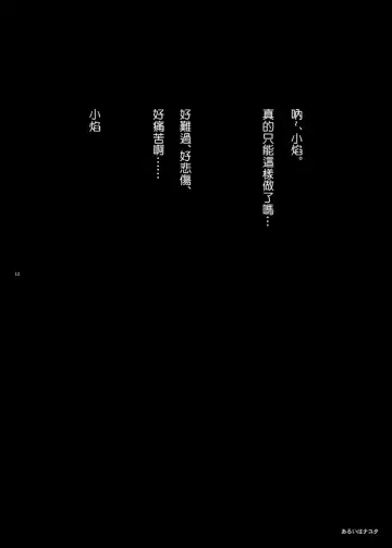 Mahou Shoujo BAD END Goudou - Magical Girl BADEND Anthology Fhentai - Page 12