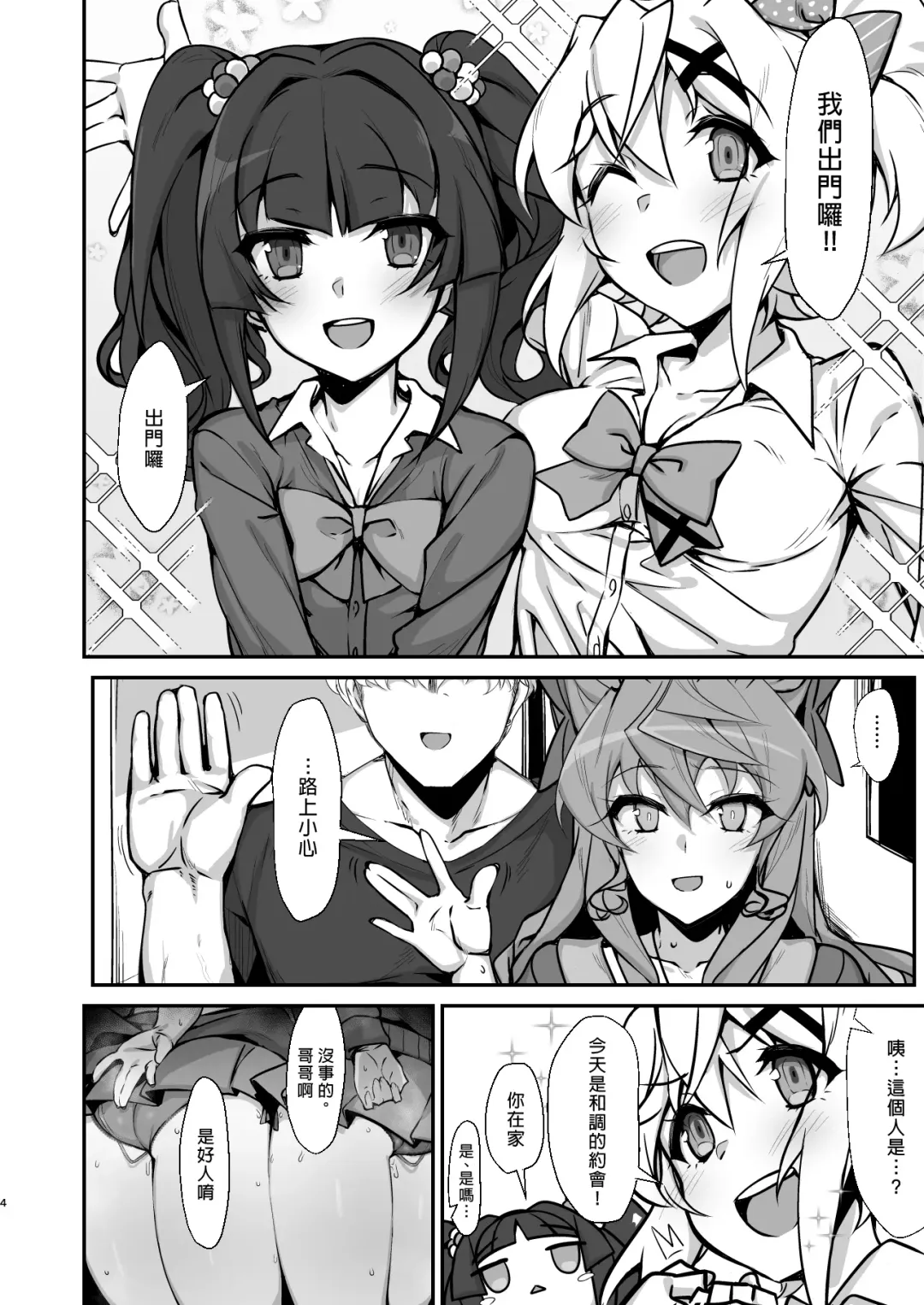 [Kuromusi] Mesuochi Senki Fhentai - Page 4