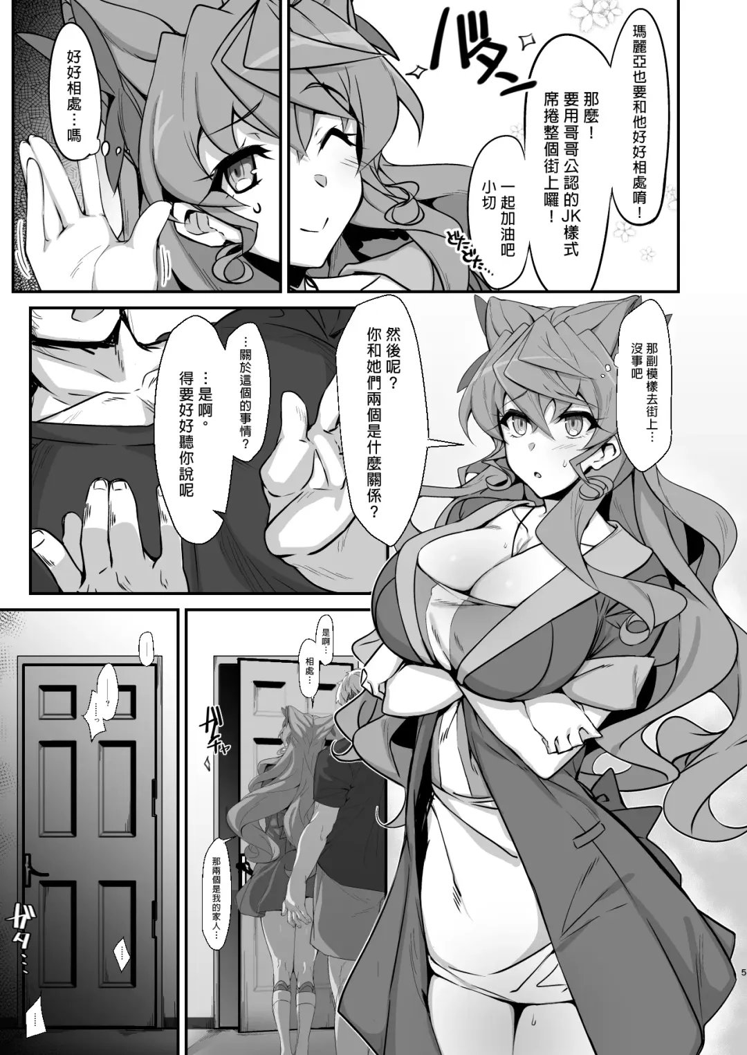 [Kuromusi] Mesuochi Senki Fhentai - Page 5