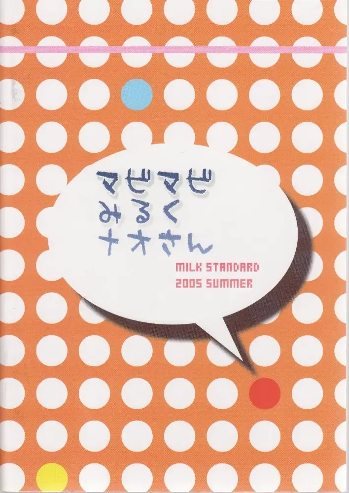 [Shinichi] Mabinogi Milk Nao-san Fhentai - Page 20