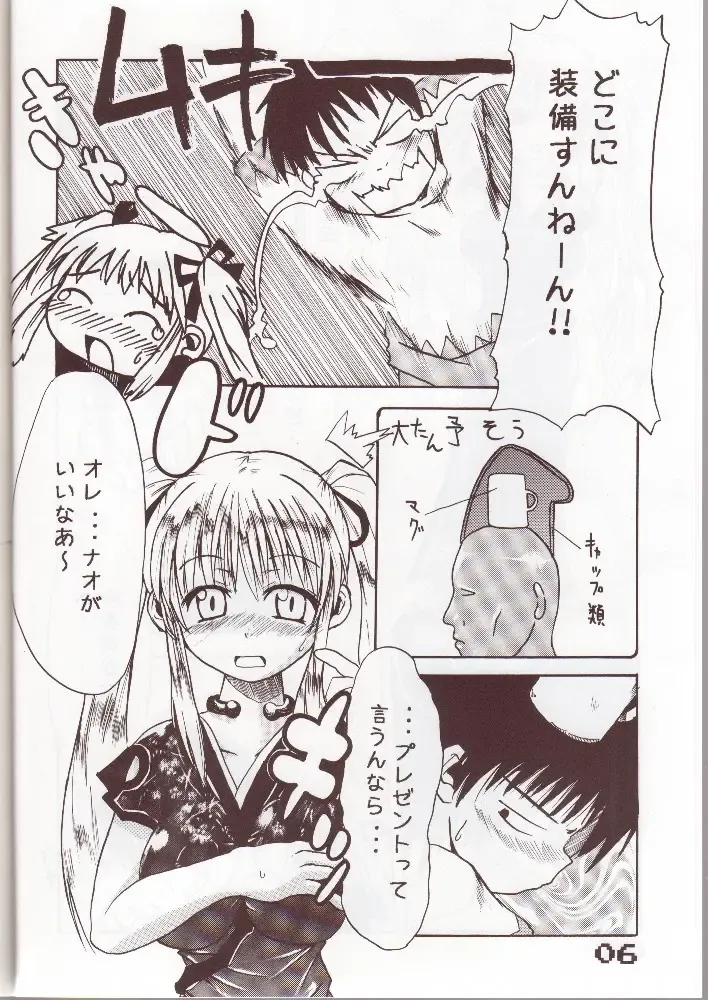 [Shinichi] Mabinogi Milk Nao-san Fhentai - Page 3