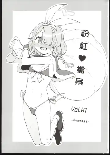 [Kumada] Pink Archive Vol. 01 | 粉紅♥檔案 Vol.01 Fhentai - Page 2