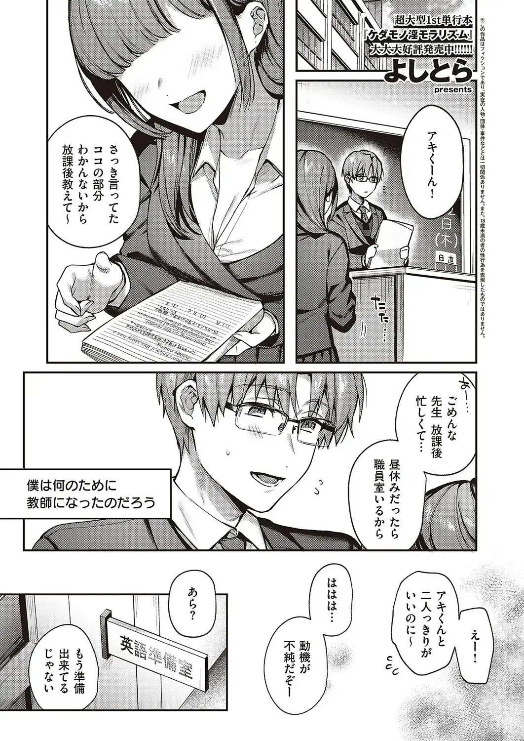 [Yoshitora] Boku no Daisuki na Mesu Fhentai - Page 109