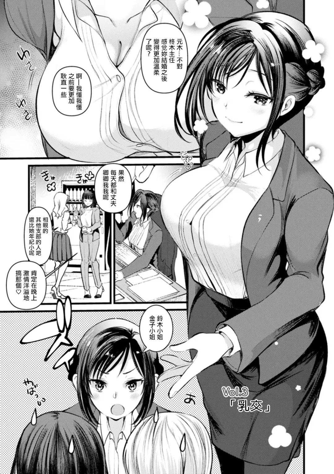 [Kameyoshi Ichiko] Niizuma san no Kojirase Ero Nikki Ch. 4 Fhentai - Page 1