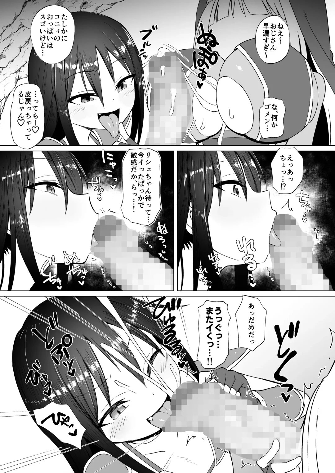 [Konboi] Mesugaki Party to Wakarasare Oji-san Fhentai - Page 10