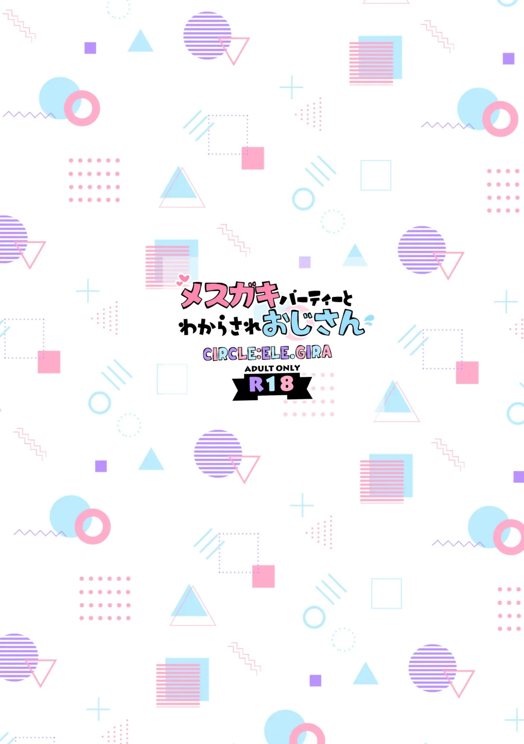 [Konboi] Mesugaki Party to Wakarasare Oji-san Fhentai - Page 30