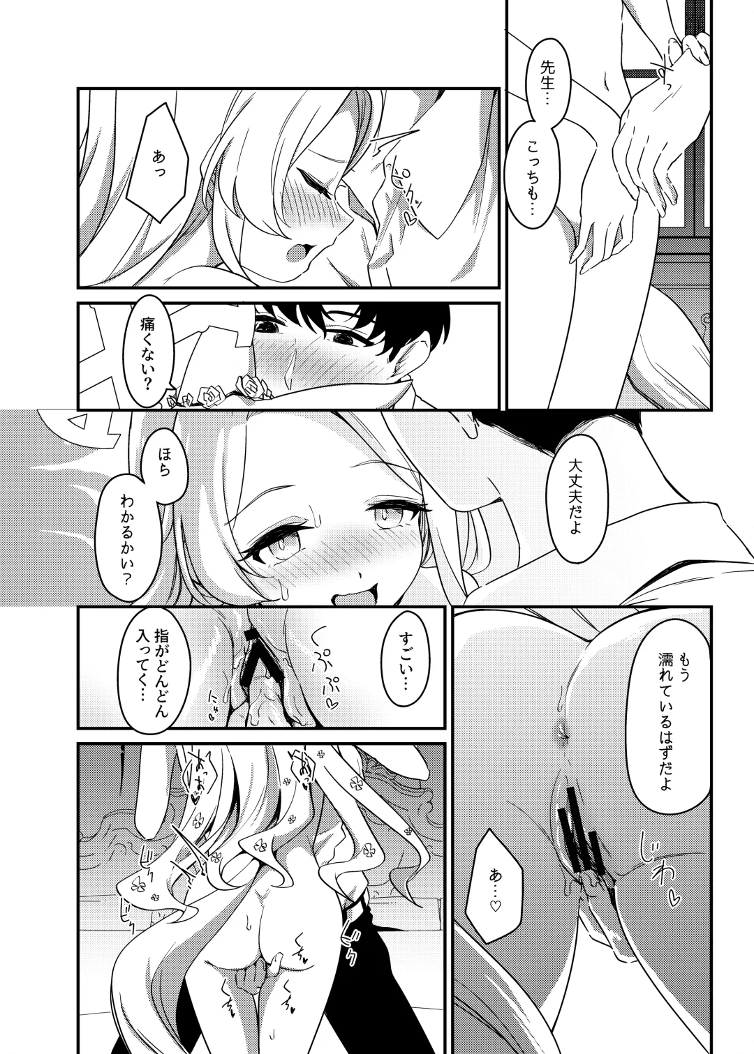 [Ereere] Hajimete o Kimi to Fhentai - Page 13