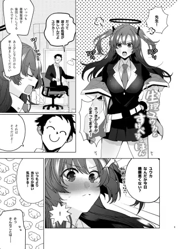 [Yosuke] Seiri Yuuka to Sukebe Suru Hon Fhentai.net - Page 3