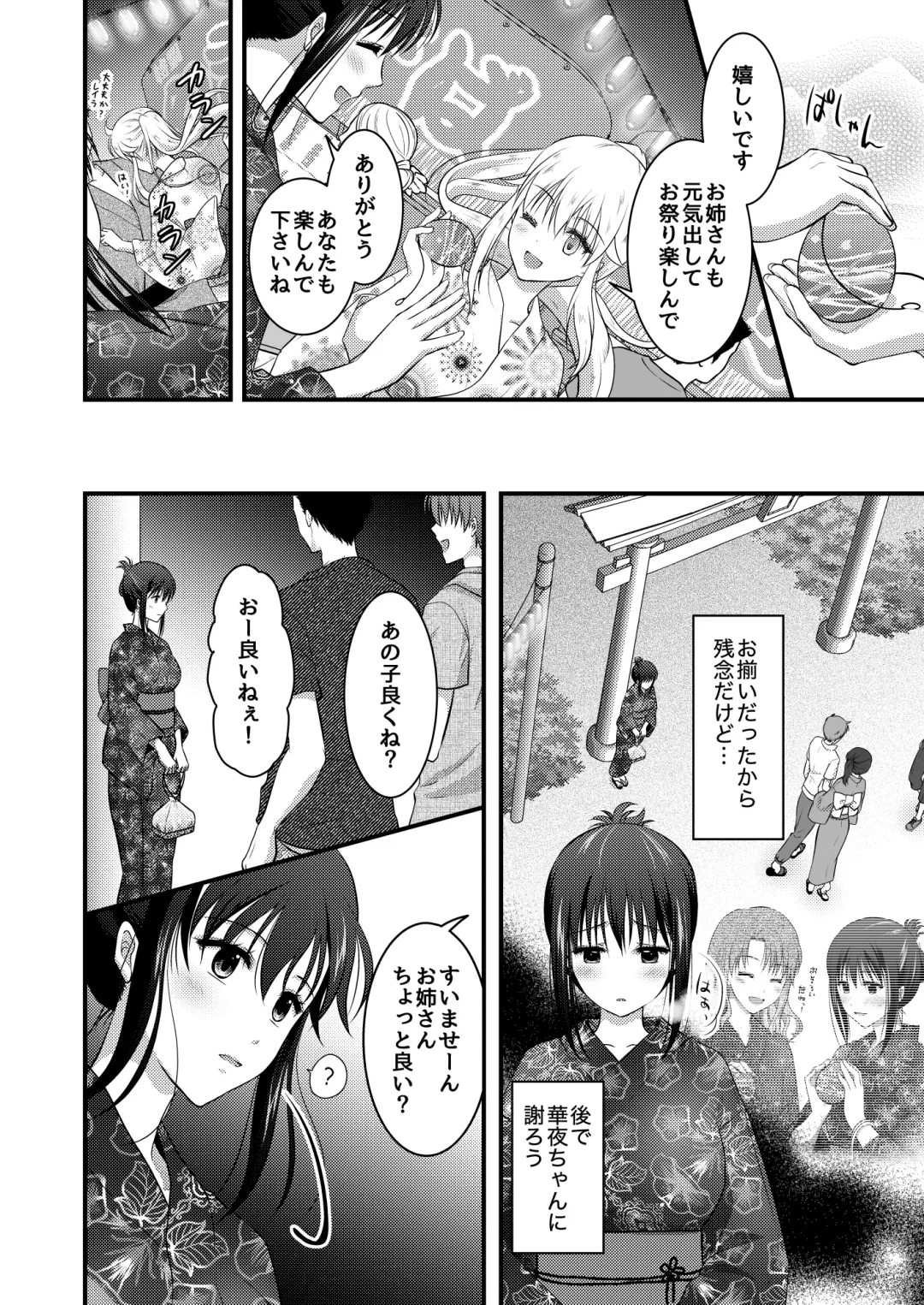 [Plug] Yagai Inkou ~Manatsu no Yo no Naburi Matsuri~ Fhentai.net - Page 10