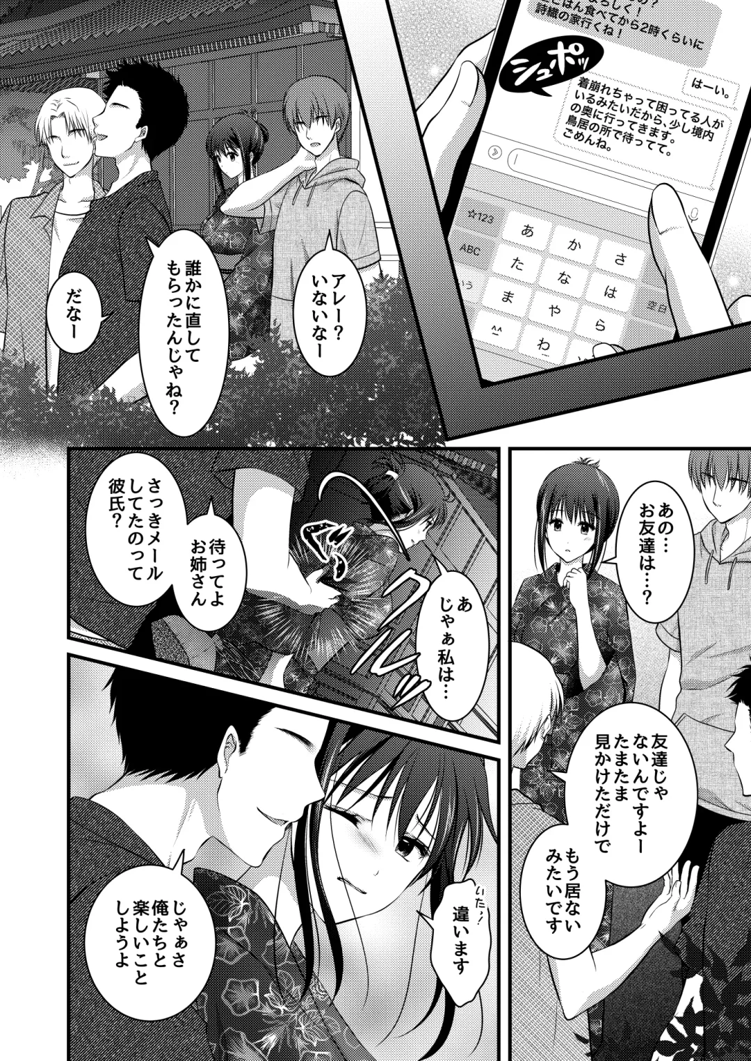 [Plug] Yagai Inkou ~Manatsu no Yo no Naburi Matsuri~ Fhentai.net - Page 12