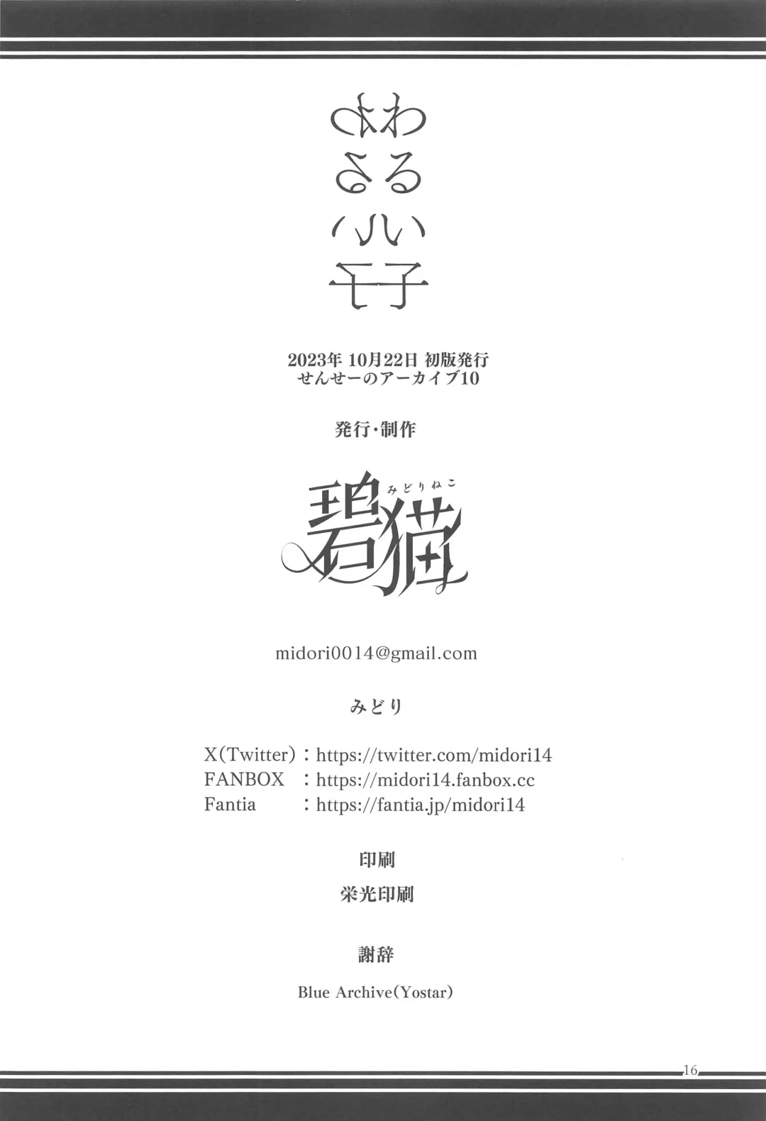 [Midori] Warui Ko Fhentai - Page 17