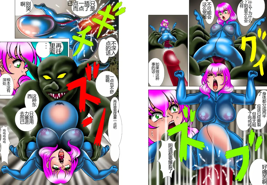 [Kesshousui] Kutsujoku no Kyousei Fukujuuyou Slimesuit Fhentai - Page 3