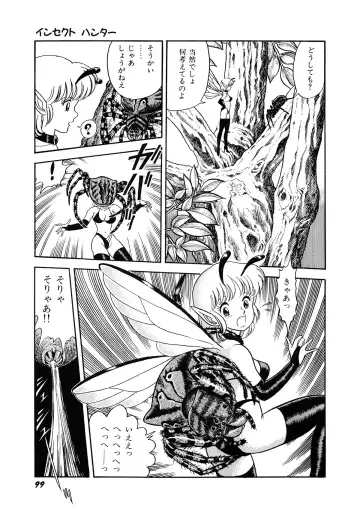 [Kondom] Insect Hunter Fhentai - Page 102