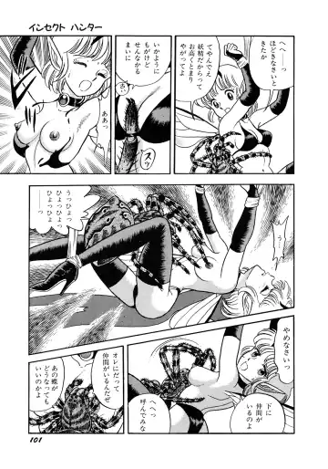 [Kondom] Insect Hunter Fhentai - Page 104