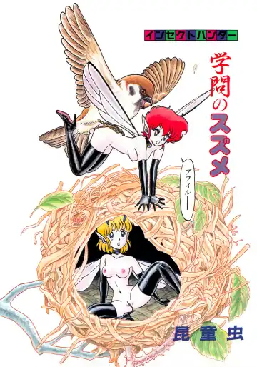 [Kondom] Insect Hunter Fhentai - Page 117