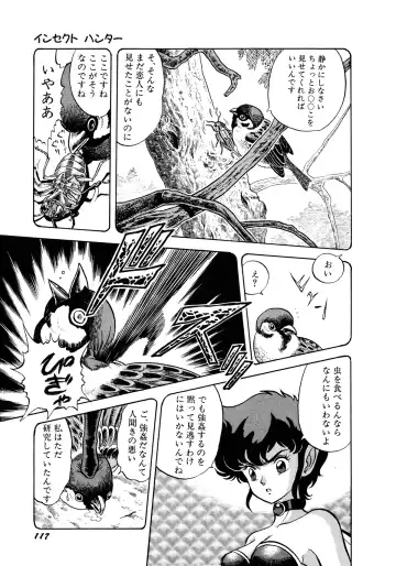 [Kondom] Insect Hunter Fhentai - Page 120