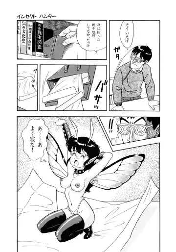 [Kondom] Insect Hunter Fhentai - Page 136