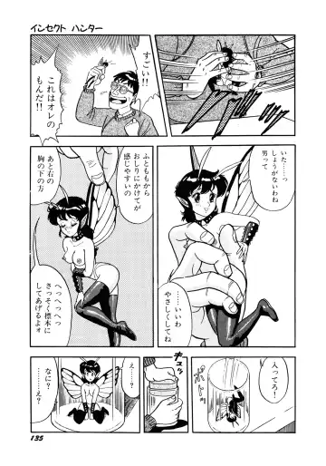 [Kondom] Insect Hunter Fhentai - Page 138