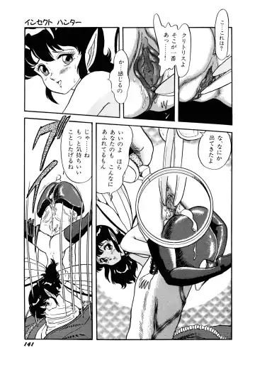 [Kondom] Insect Hunter Fhentai - Page 144
