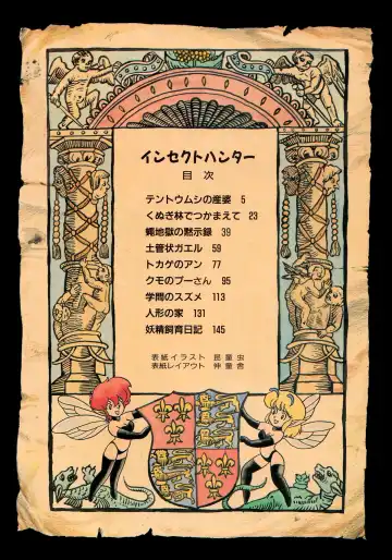 [Kondom] Insect Hunter Fhentai - Page 5