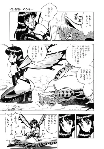 [Kondom] Insect Hunter Fhentai - Page 70