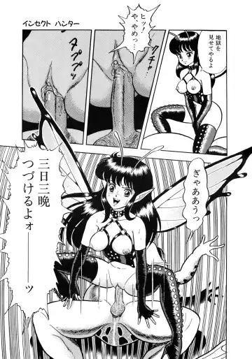 [Kondom] Insect Hunter Fhentai - Page 74