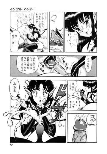 [Kondom] Insect Hunter Fhentai - Page 78