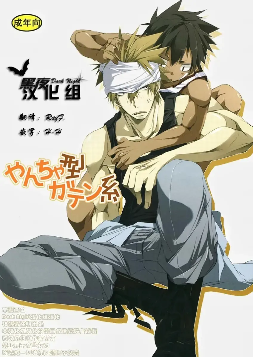 [Hazaki] Yanchagata Gatenkei Fhentai - Page 1