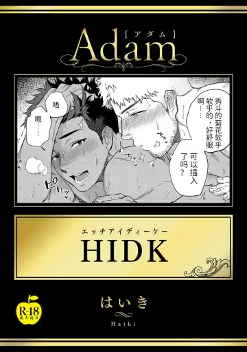 Read [Haiki] HIDK - Fhentai