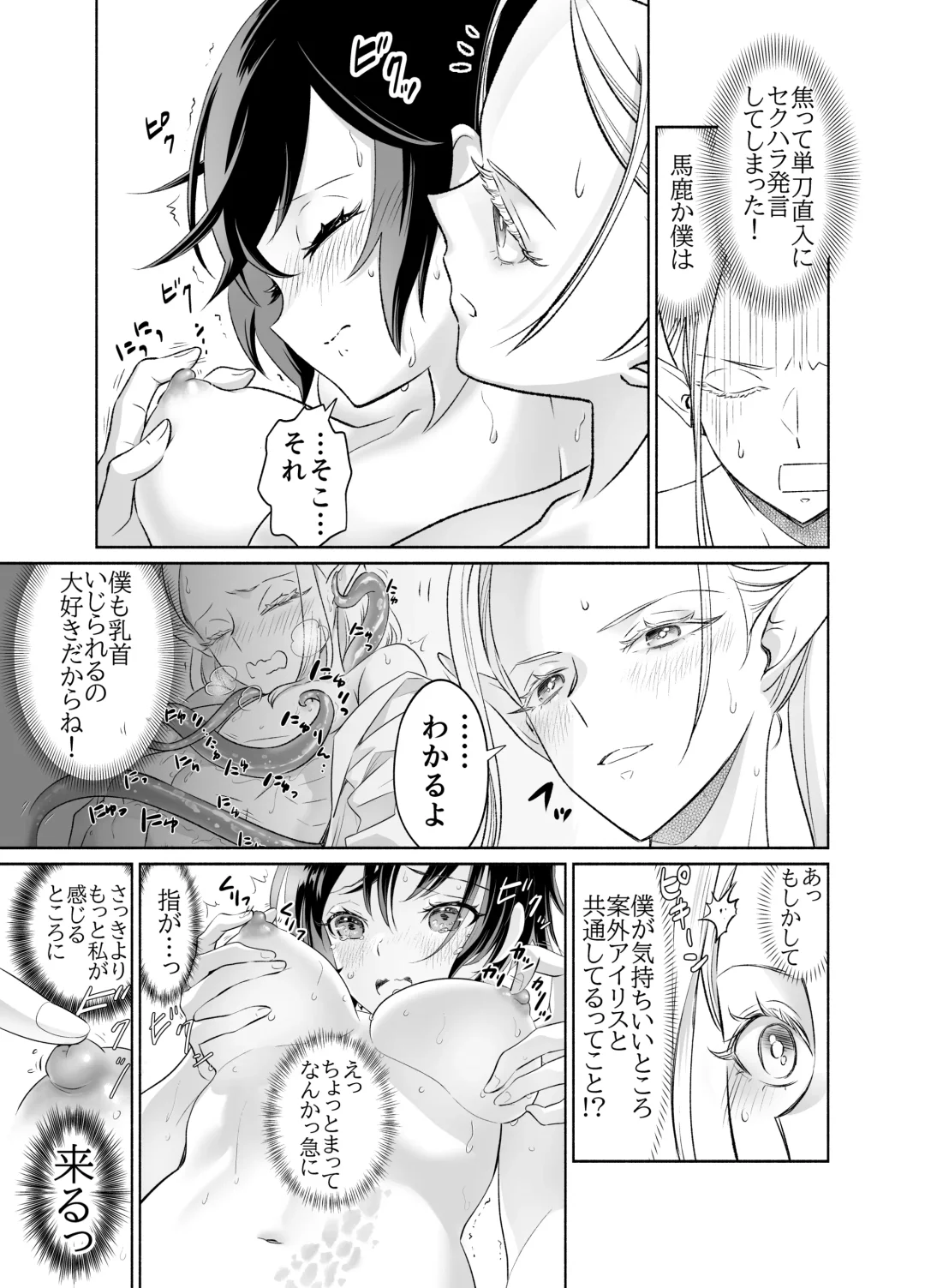 Shokushu de Tsunagaru Elf to Watashi Zenhen Fhentai.net - Page 20