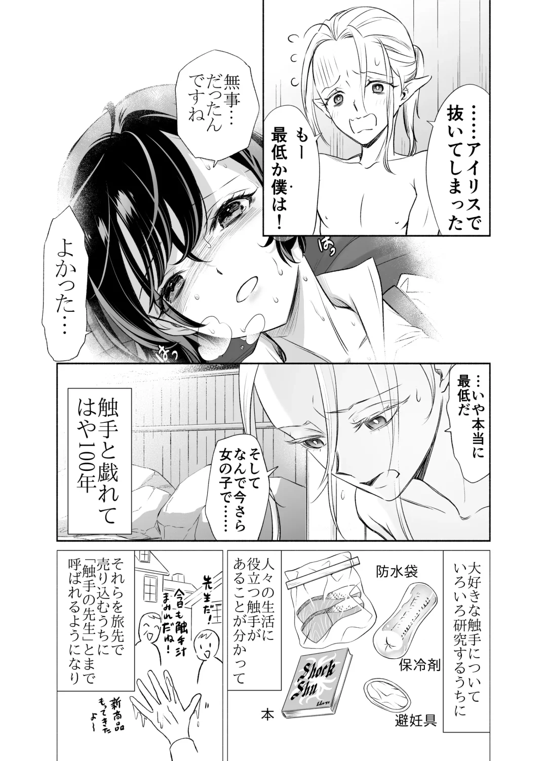 Shokushu de Tsunagaru Elf to Watashi Zenhen Fhentai.net - Page 28