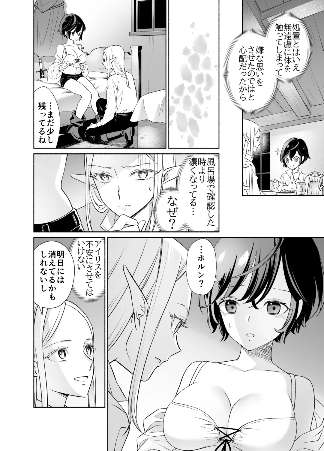 Shokushu de Tsunagaru Elf to Watashi Zenhen Fhentai.net - Page 35