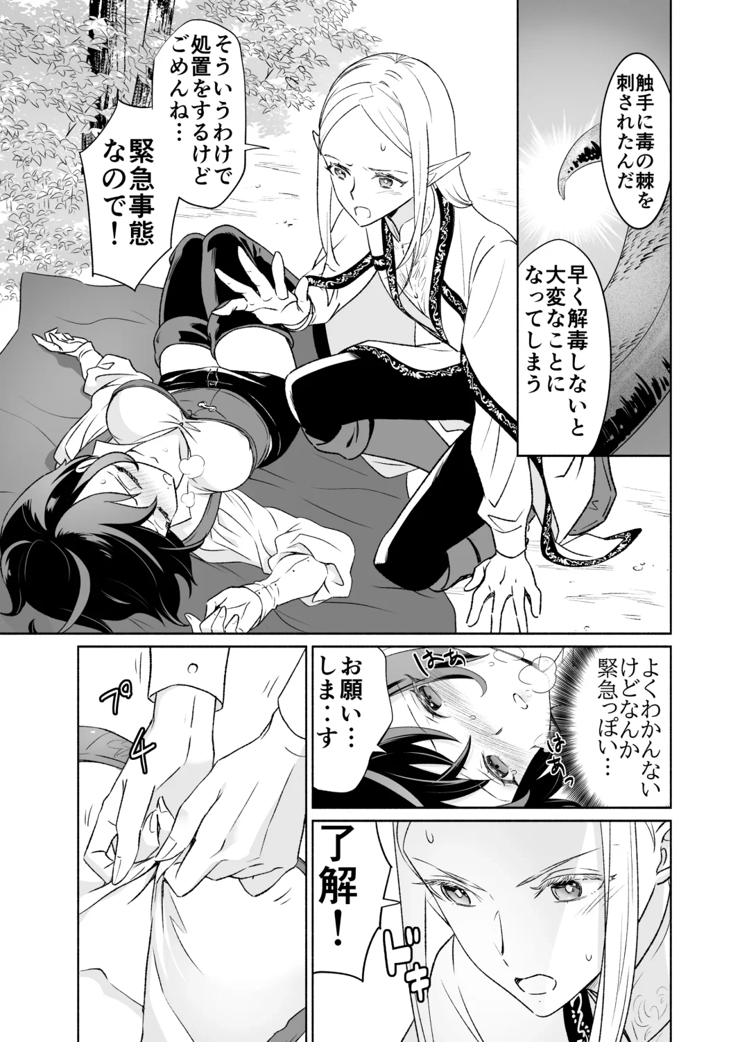 Shokushu de Tsunagaru Elf to Watashi Zenhen Fhentai.net - Page 8